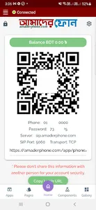 Amader Phone screenshot 2