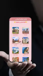 أماكن السياحية الإيطالية screenshot 3