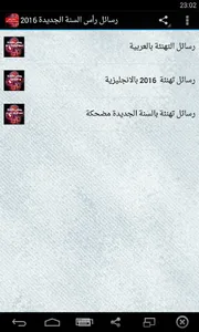 رسائل تهنئه راس السنة screenshot 0