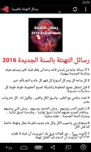 رسائل تهنئه راس السنة screenshot 1