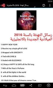 رسائل تهنئه راس السنة screenshot 2