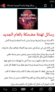 رسائل تهنئه راس السنة screenshot 3