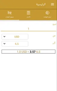 Al-Amana Exchange screenshot 0