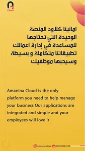 أمانينا كلاود - ACloud screenshot 22