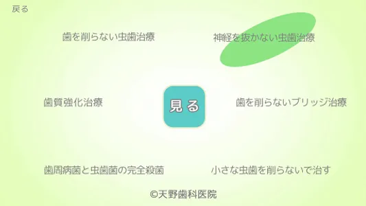 歯を守り隊 screenshot 13