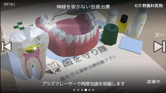歯を守り隊 screenshot 2