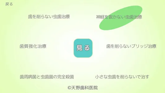 歯を守り隊 screenshot 3