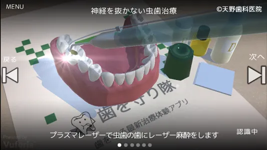 歯を守り隊 screenshot 7