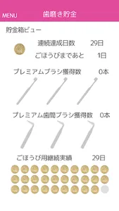 矯正歯磨き貯金 screenshot 1