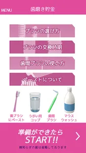 矯正歯磨き貯金 screenshot 2