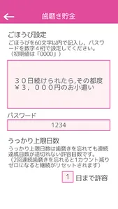 矯正歯磨き貯金 screenshot 3