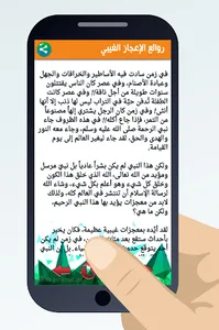 روائع الإعجاز الغيبي screenshot 1
