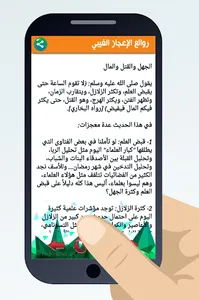 روائع الإعجاز الغيبي screenshot 4