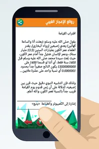 روائع الإعجاز الغيبي screenshot 6