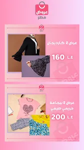 Egypt Offers screenshot 1