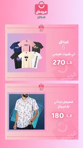 Egypt Offers screenshot 2