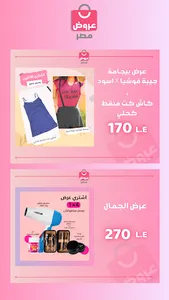 Egypt Offers screenshot 3