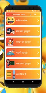 मजेदार चुटकुले Funny Jokes screenshot 1