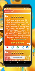 मजेदार चुटकुले Funny Jokes screenshot 4