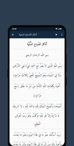 Kitaabul-Adhkaar screenshot 5