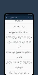 Kitaabul-Adhkaar screenshot 6