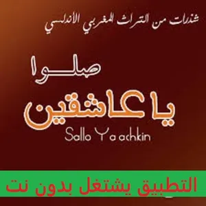 أمداح نبوية مغربية متنوعة screenshot 0