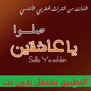 أمداح نبوية مغربية متنوعة screenshot 1