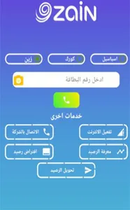 تعبئة الرصيد | card reader screenshot 1