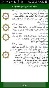 القرآن الكريم screenshot 5