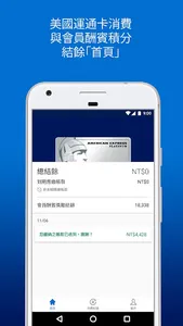Amex Taiwan screenshot 1