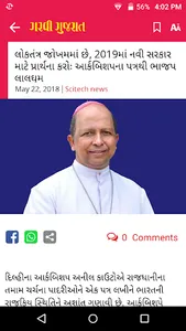 Garavi Gujarat screenshot 6