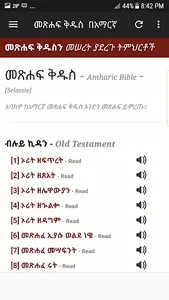 Amharic Holy Bible screenshot 1