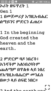 Amharic Bible screenshot 3