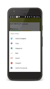 Amharic Orthodox Bible 81 screenshot 7