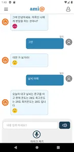 알리봇- 인공지능챗봇, 무엇이든 물어보세요. screenshot 5