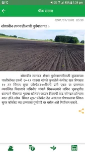 Amicus Agro screenshot 5