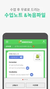 아미고톡: 나만의 1:1 화상영어 screenshot 0