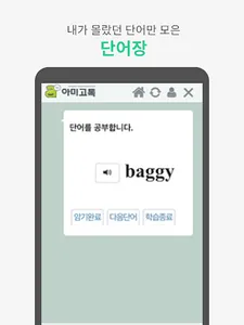 아미고톡: 나만의 1:1 화상영어 screenshot 15