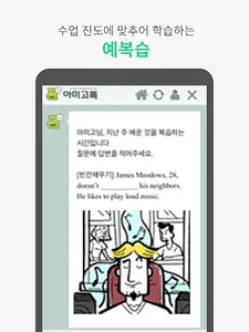아미고톡: 나만의 1:1 화상영어 screenshot 17