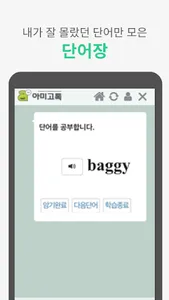 아미고톡: 나만의 1:1 화상영어 screenshot 3