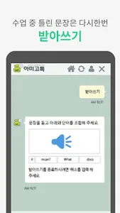 아미고톡: 나만의 1:1 화상영어 screenshot 4