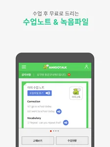 아미고톡: 나만의 1:1 화상영어 screenshot 6