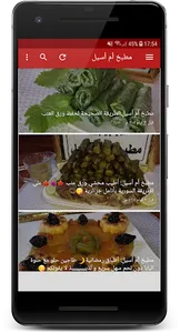 مطبخ أم أسيل - Cuisine Oum Aci screenshot 1