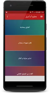 مطبخ أم أسيل - Cuisine Oum Aci screenshot 2