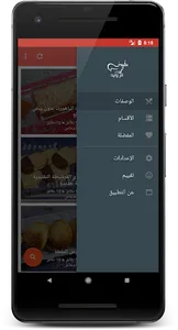 كل وصفات أم وليد screenshot 1