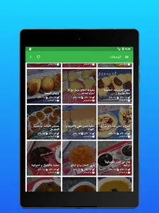 كل وصفات أم وليد screenshot 11