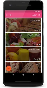 كل وصفات أم وليد screenshot 3
