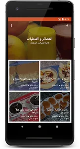 كل وصفات أم وليد screenshot 6