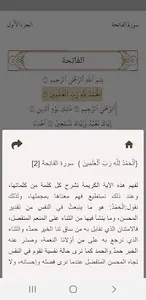 Al-Amin Library screenshot 2