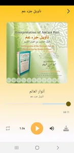 Al-Amin Library screenshot 6